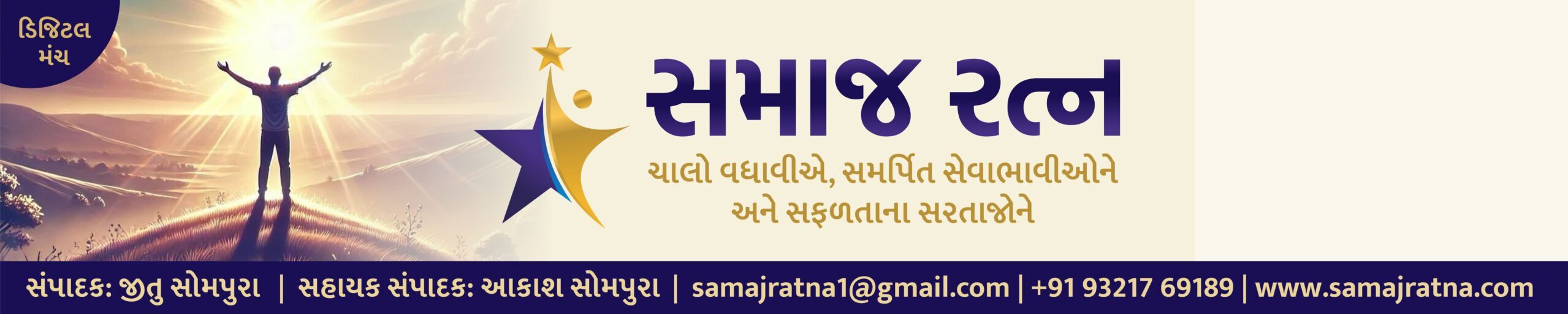 samajratna.com